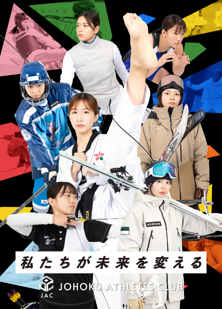 Johoku Athletes Club　選手画像「私たちが未来を変える」