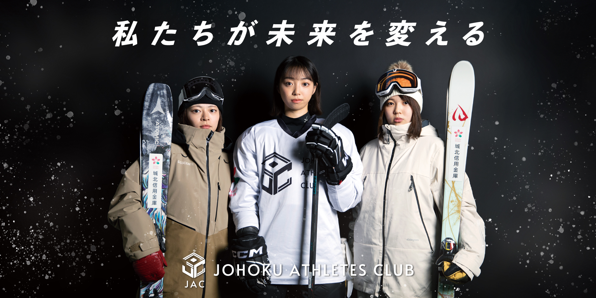アスリートTOP画像冬季選手