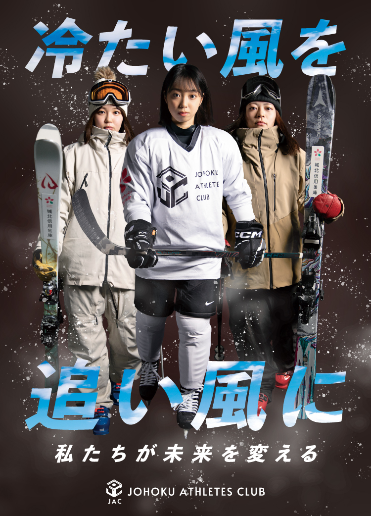 アスリートTOP画像冬季選手