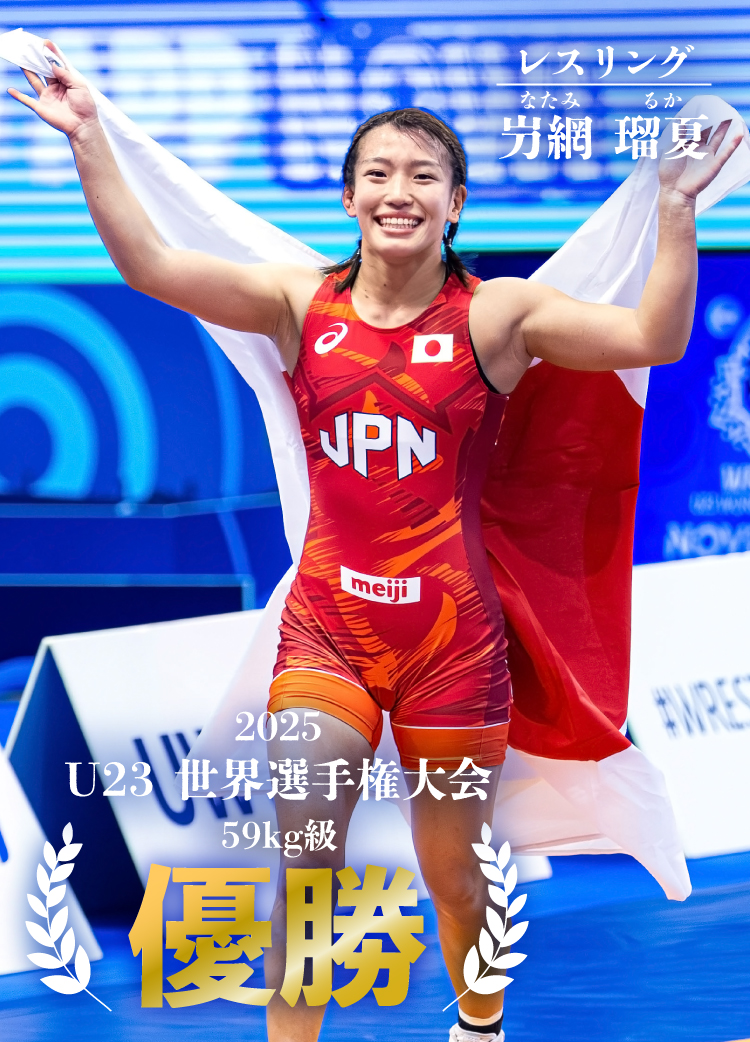 U23世界選手権大会