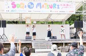 SDGs体験MATSURI　ステージ