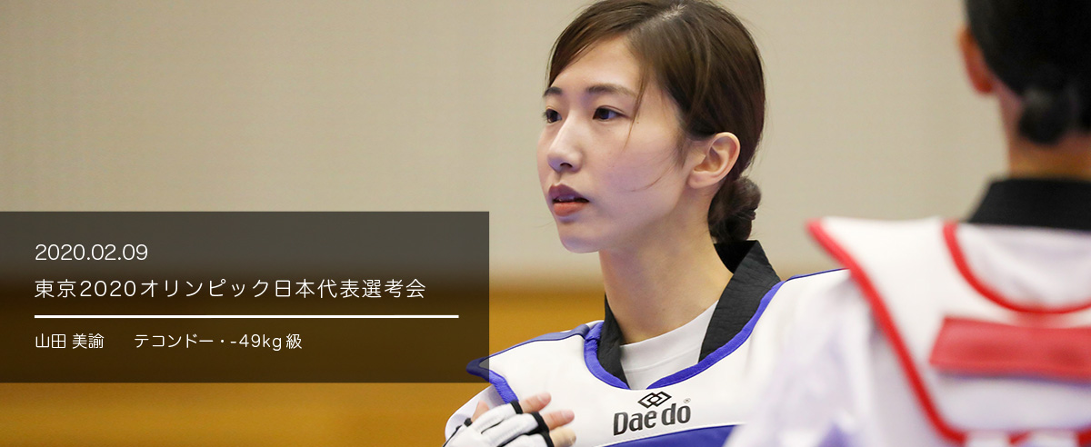 東京２０２０オリンピック日本代表選考会