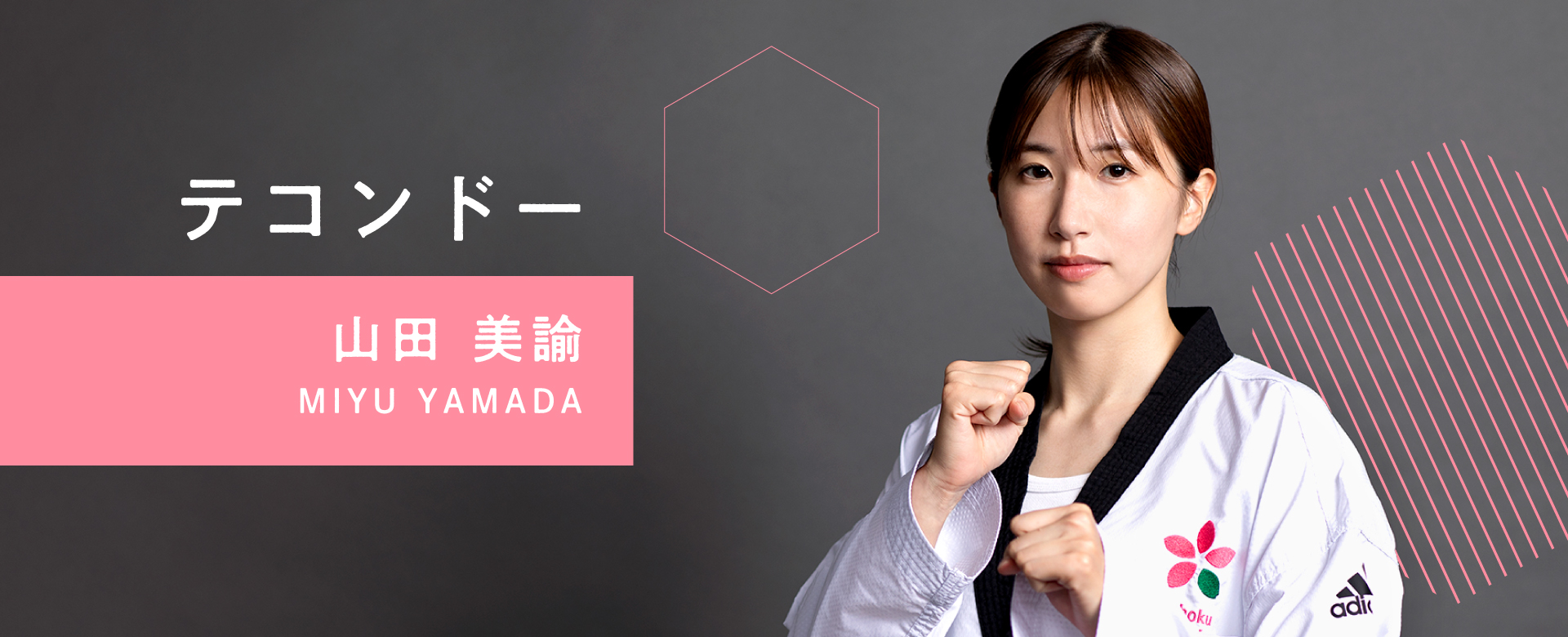 山田美諭