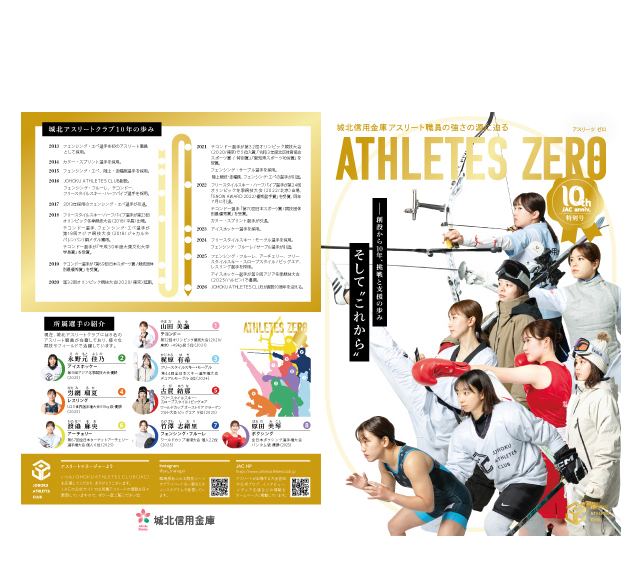 ATHLETES ZERO 特別号