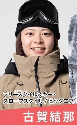 古賀 結那