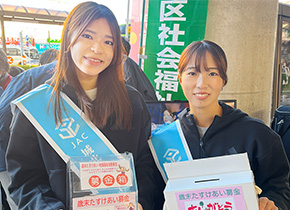歳末たすけあい運動募金